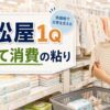 西松屋の第1四半期決算と子育て消費を示す実写寄りアイキャッチ