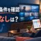 日本の動画配信サービスの契約条件と広告なし表示を確認する視聴者の編集ビジュアル