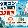 日本ケミコンのシンガポール判決で約193.7億円の支払責任と未確定項目を示す日本語の情報図解
