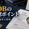TOBの期限と条件を確認するための公開買付書類、カレンダー、拡大鏡を描いた編集ビジュアル