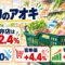 クスリのアオキHDの既存店売上、客数、客単価、1Q営業利益を示すフード&ドラッグ店内の情報図解