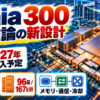 Microsoft Maia 300のチップレット、HBMメモリー、データフローと2027年導入予定、40パーセント効率、96基167kWを示す技術情報図解