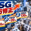 OSGの業績予想上方修正を、切削工具の加工現場、売上1930億円、営業利益20％増、年間配当130円で示す情報図解