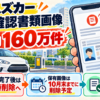 タイムズカーの本人確認書類画像の漏えいを、カーシェア車両、公式案内画面、約160万件、登録後の即時削除、10月末までの削除予定で示す編集図解