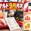 マクドナルドの2026年9月月次で既存店売上10.0％増、客数3.3％増、客単価6.5％増を示すレジカウンターの情報図解